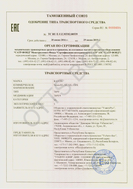 ОТТС ТС RU E-UZ.МТ02.00539 — превью документа