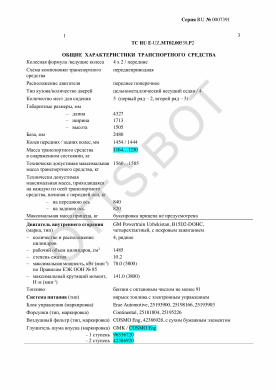 ОТТС ТС RU E-UZ.МТ02.00539.Р2 — превью документа
