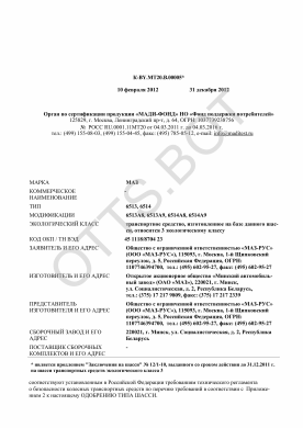 ОТТС ТС RU K-BY.МТ20.В.00005 — превью документа