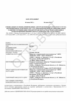 ОТТС ТС RU K-BY.МТ22.В.00047 — превью документа