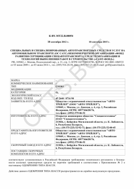 ОТТС ТС RU K-BY.МТ22.В.00054 — превью документа