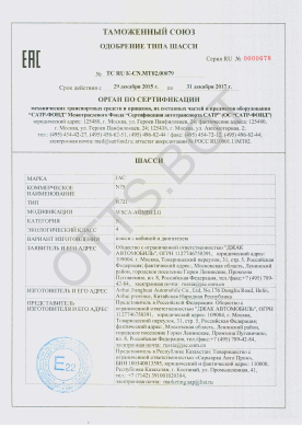 ОТТС ТС RU K-CN.МТ02.00079 — превью документа
