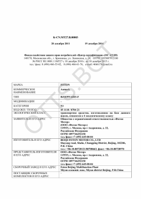ОТТС ТС RU K-CN.МТ27.В.00003 — превью документа
