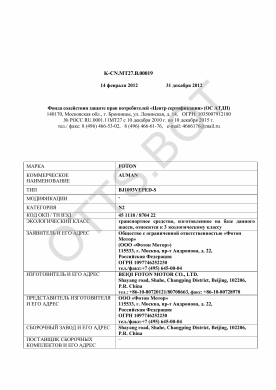 ОТТС ТС RU K-CN.МТ27.В.00019 — превью документа