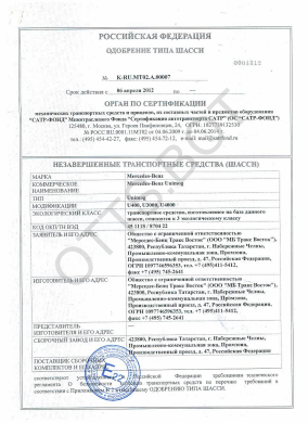 ОТТС ТС RU K-DE.МТ02.А.00007 — превью документа