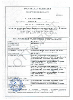 ОТТС ТС RU K-DE.МТ02.А.00008 — превью документа