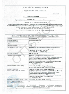 ОТТС ТС RU K-DE.МТ02.А.00009 — превью документа