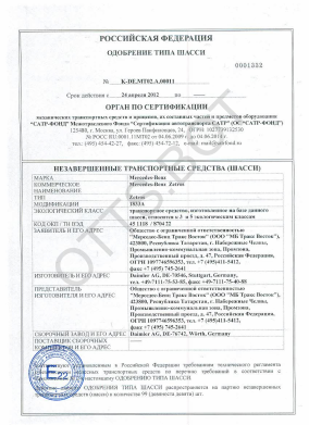 ОТТС ТС RU K-DE.МТ02.А.00011 — превью документа