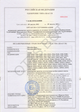 ОТТС ТС RU K-DE.МТ02.В.00088 — превью документа