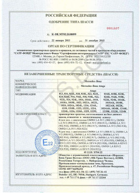 ОТТС ТС RU K-DE.МТ02.В.00099 — превью документа