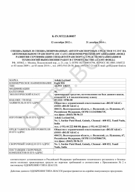 ОТТС ТС RU K-IN.МТ22.В.00057 — превью документа