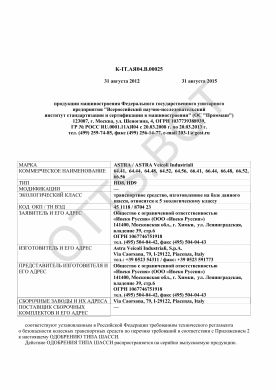 ОТТС ТС RU K-IT.АЯ04.В.00025 — превью документа