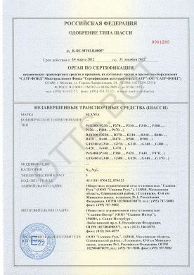 ОТТС ТС RU K-RU.МТ02.В.00057 — превью документа