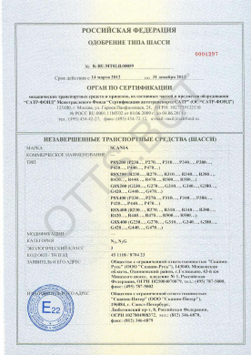 ОТТС ТС RU K-RU.МТ02.В.00059 — превью документа