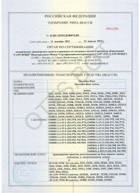 ОТТС ТС RU K-RU.МТ02.В.00076.И1 — превью документа