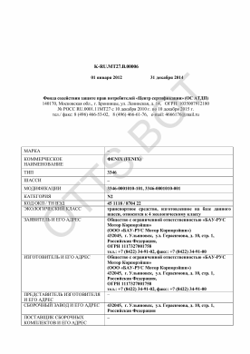 ОТТС ТС RU K-RU.МТ27.В.00006 — превью документа