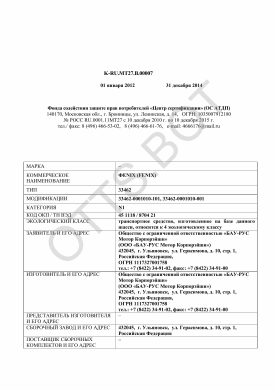 ОТТС ТС RU K-RU.МТ27.В.00007 — превью документа