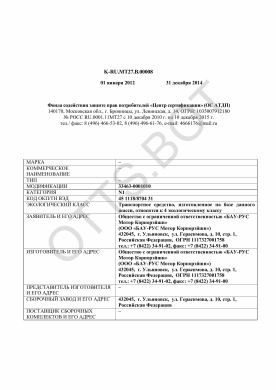 ОТТС ТС RU K-RU.МТ27.В.00008 — превью документа