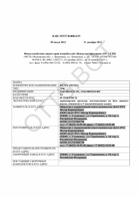 ОТТС ТС RU K-RU.МТ27.В.00014.Р1 — превью документа