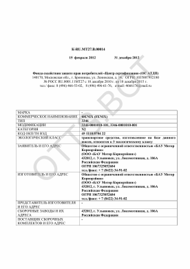 ОТТС ТС RU K-RU.МТ27.В.00014 — превью документа