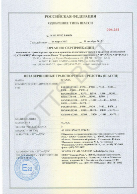ОТТС ТС RU K-SE.МТ02.В.00054 — превью документа