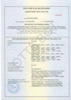 ОТТС ТС RU K-SE.МТ02.В.00056 — превью документа