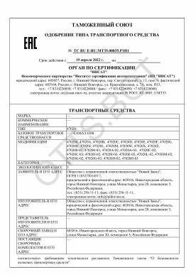 ОТТС ТСRUE-RU.МТ35.00835.Р1И1 — превью документа
