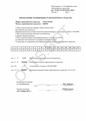 ОТТС BY/112 03.01. 021 10421 — превью документа