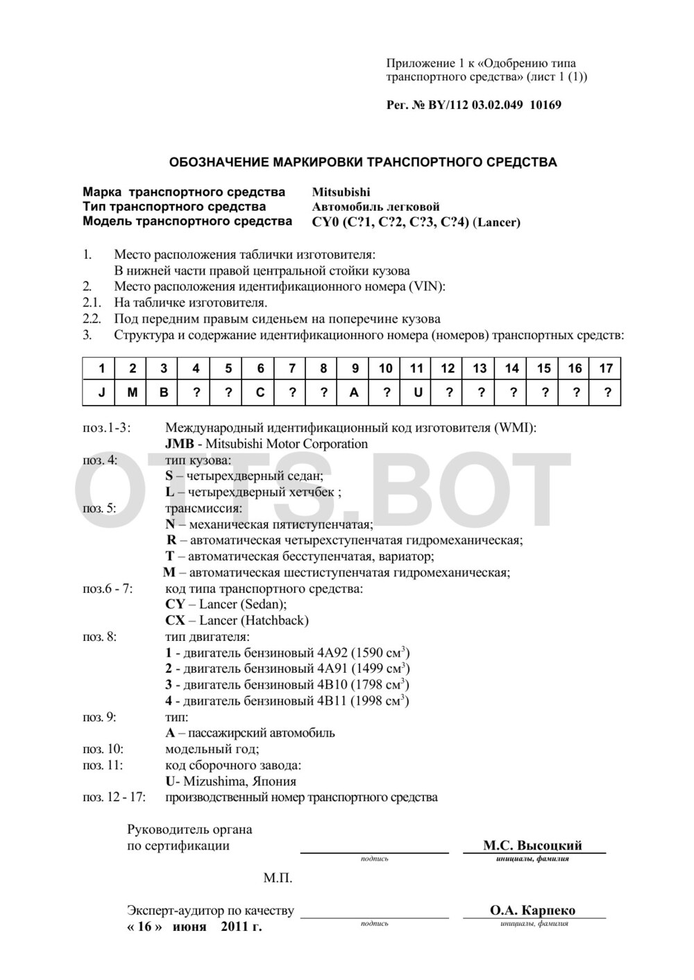 ОТТС BY/112 03.02.049 10169 — превью документа