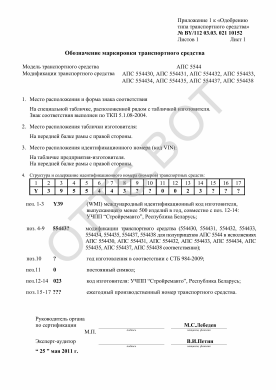 ОТТС BY/112 03.03.021 10152 — превью документа
