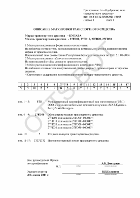 ОТТС BY/112 03.06. 021 10163 — превью документа
