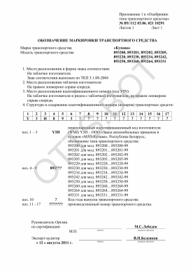 ОТТС BY/112 03.06. 021 10291 — превью документа