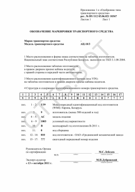 ОТТС BY/112 03.06. 021 10367 — превью документа