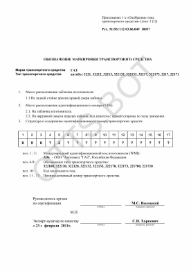 ОТТС BY/112 03.06. 049 10037 — превью документа