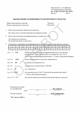 ОТТС BY/112 03.07. 021 10276 — превью документа