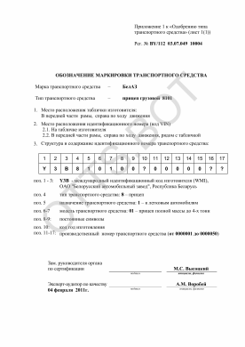 ОТТС BY/112 03.07. 049 10004 — превью документа