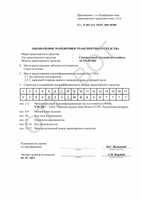 ОТТС BY/112 03.07. 049 10189 — превью документа