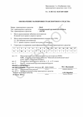 ОТТС BY/112 03.07. 049 10205 — превью документа