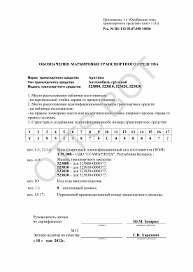 ОТТС BY/112 03.07. 098 10020 — превью документа