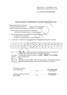 ОТТС BY/112 03.07.049 10524 — превью документа