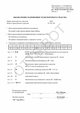ОТТС BY/112 03.09. 021 10122 — превью документа