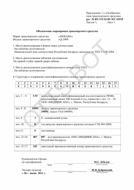 ОТТС BY/112 03.09. 021 10218 — превью документа