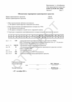 ОТТС BY/112 03.09. 021 10362 — превью документа