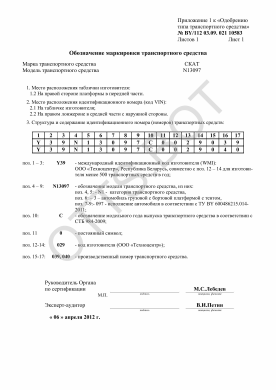 ОТТС BY/112 03.09. 021 10583 — превью документа