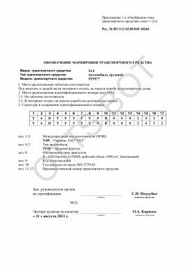 ОТТС BY/112 03.09. 049 10264 — превью документа