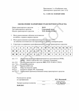 ОТТС BY/112 03.09. 049 10302 — превью документа
