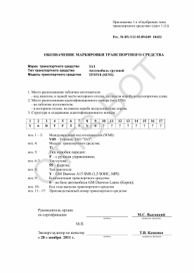 ОТТС BY/112 03.09. 049 10422 — превью документа