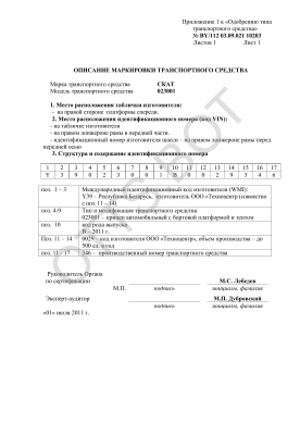 ОТТС BY/112 03.09.021 10203 — превью документа