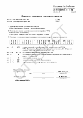 ОТТС BY/112 03.09.021 10482 — превью документа