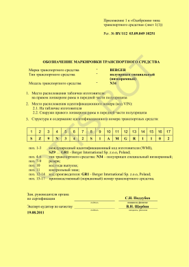 ОТТС BY/112 03.09.049 10251 — превью документа